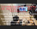 家族で時事放談ｗ　136日目　「日本の尊厳と国益を護る会」青山参議は中国、韓国他の国との「ビジネス往来」を政府に全面停止要請