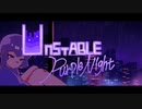 【MV】UNSTABLE PURPLE NIGHT/裸足先生