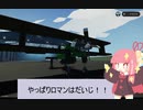 【Stormworks】只野設計局＃2