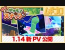 『New ポケモンスナップ』PV “見つけにいこう 自分だけの一瞬”篇 【実況】