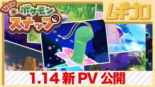 『New ポケモンスナップ』PV “見つけにいこう 自分だけの一瞬”篇 【実況】