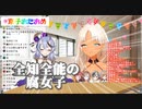 轟京子とほぼ初対面だけど鬼滅の刃や闇の性癖で共鳴し、全知全能の腐女子になった竜胆尊