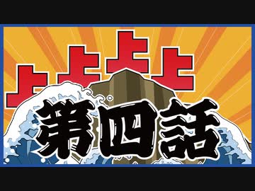 【鬼畜アクション】⭐スーパー上原の冒険 ～第四話～【ゆっくり実況】