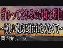 【女性向けボイス】関西弁でぎゅってされるのが嫌な理由〜優しい彼氏に嫌われたくなくて〜を読みました。【ASMR】