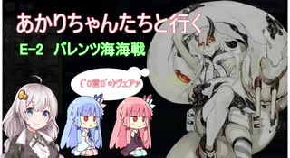 【艦これ】あかりちゃんたちと行く　E-2バレンツ海海戦　【VOICEROID実況】