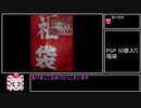 [2021] PSP 50個入り福袋開封風動画