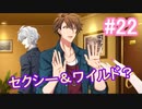 【アイナナ】脱サラしたすぎる男の初見実況プレイ【アイドリッシュセブン】#22