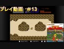 ゼルダの伝説「ファミコン版」　プレイ動画13