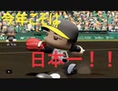 今年こそ日本一！？　2021年阪神タイガースをパワプロで再現！！【ゆっくり実況】