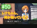 『ひぐらしのなく頃に 奉』初見実況プレイ 綿流し編 Part50