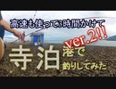 寺泊で釣りキャンプしてきたけど撮影の難しさを知った動画