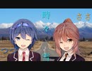 【CeVIO車載】ささつづ・・・時々、雪　Rain.4