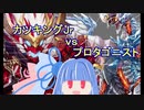 【デュエマ】赤単革命ｖｓ美孔麗アウトレイジ