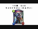 【シャドバ】プロの褌で相撲を取る　#18