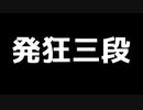 【BMS】GENOSIDE 2018 段位認定 発狂三段