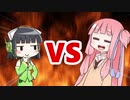 茜ちゃんVSセイカさん