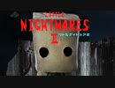 キャラクターのかわいさと内容の怖さのギャップがすげえ・・・【Little NIGHT MARES Ⅱ/リトルナイトメア２】デモ版（１/２）
