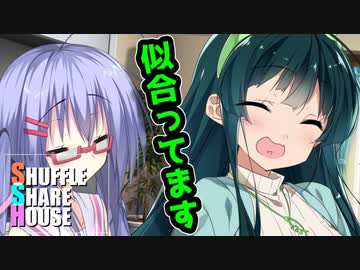 シャッフルシェアハウス＃76【VOICEROID劇場】