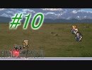 【FF6】すぐ泣く人のFF6初見実況☆パート10【実況】