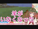 【マイクラどっとライブ鯖】羊さん全滅までの記録