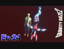 今時の新聞記者は空中に立てる【GRAVITY DAZE 2】Ep.24