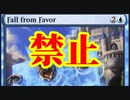失墜、パウパーにて禁止カードに指定される