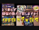 【 コトダマン 】年始にカウントダウンガチャを引いてみた