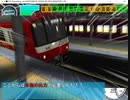 電車でD Climax Stage ドリフト禁止京急本線京一戦