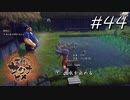 今年は働くカモ【天穂のサクナヒメ】#44