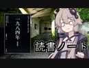 読書初心者の読書ノート　『一九八四年』