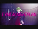 【東方】シニカルナイトプラン【風見幽香】