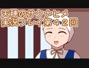 島流しになってもお米があれば大丈夫！【天穂のサクナヒメ】実況プレイ第42回