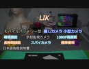 【防犯】モバイルバッテリー型隠しカメラ スパイカメラ 暗視機能 1080P高画質 長時間録画 日本語取説