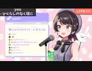 「大空スバルの歌う"you"が美しすぎる…」をステレオミックスにしてみた