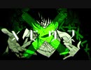 【初投稿】メビウス 歌ってみた - 未白