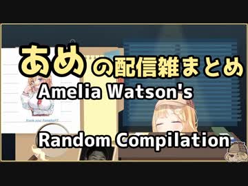 【翻訳切り抜き】セクハラしたり思考盗聴されたりして忙しいアメリア・ワトソン【HoloEN/Amelia Watson】