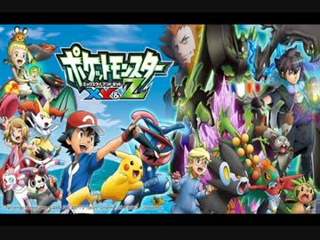 人気の ポケットモンスターxy Z 動画 91本 ニコニコ動画