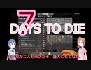 【7DTD】7Days つづみちゃん！【異世界転生】