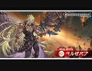 【グラブル】単品BGM Existence -New King MIX-