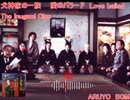 The Inugami Clan　Love Ballad　犬神家の一族（cover）BGM ♫ ARUYO □