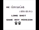 Re：ゼロから始める異世界生活[Long shot]GBヴァージョン