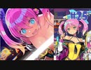 【エロゲ実況】ドーナドーナ製品版＃２５【アリスソフト】
