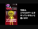 ゆっくり実況してみたかった無限！ぴえん地獄