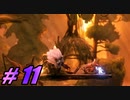 【初見実況】 Ori and the Will of the Wisps part11 【飲酒注意】