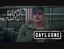 【Days Gone】軍とは【PART50】