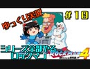 【ゆっくり実況】シリーズ全部やるロックマン＃１０【ロックマン】