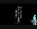 【絶叫注意】ビビりREWCOのホラーゲーム実況Part2【CONTEMP】