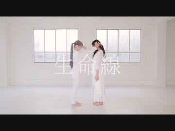 【わたみこ】生命線【踊ってみた】