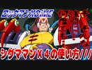 【実況】ロックマンXDiVE～シグママンＸ４の使い方///～