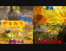 【ピクミン3デラックス】ゲキカラ無犠牲いろいろあつめる　19日目-20日目
